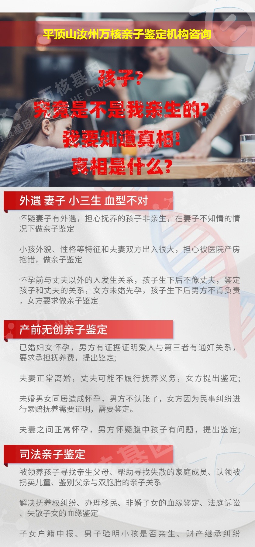 平顶山汝州正规亲子鉴定中心鉴定介绍